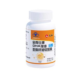 仁和金奇仕牌DHA藻油亚麻籽油软胶儿童孕妇成人宝宝正品旗舰店1PS