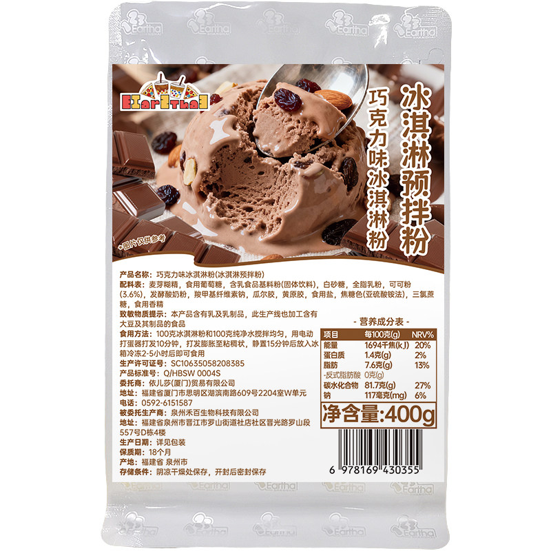 巧克力味冰淇淋粉400g