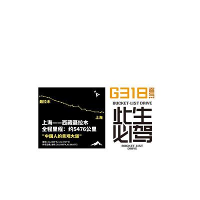 招吉猫车贴此生必驾318国道贴纸