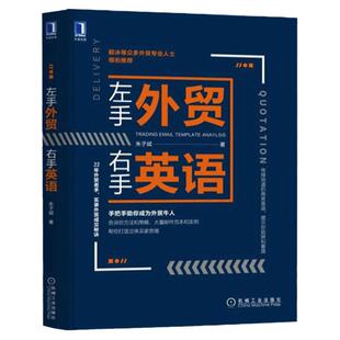 左手外贸右手英语 外贸英语自学书外贸英语口语大全书籍 外贸英语函电国际贸易翻译实务 外贸英语跟单实用 职场英语商务书籍