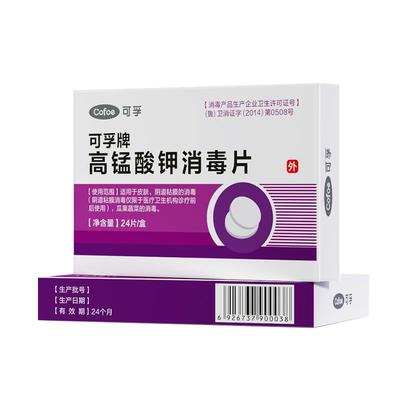 可孚高锰酸钾片泡脚去真菌脚气消毒液杀菌止痒水脱皮烂脚专用溶液