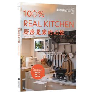 后浪正版现货 厨房是家的心脏 铃木尚子著 家居收纳技巧任选 日杂MOOK生活美学 整理生活大众书籍