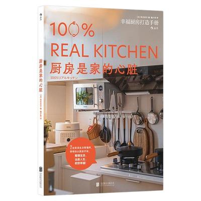 厨房是家的心脏后浪