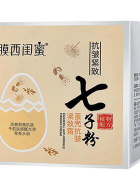 膜西闺蜜七子粉抗皱保湿霜旗舰店