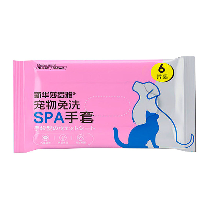 宠物免洗手套湿巾便携袋装SARAYA