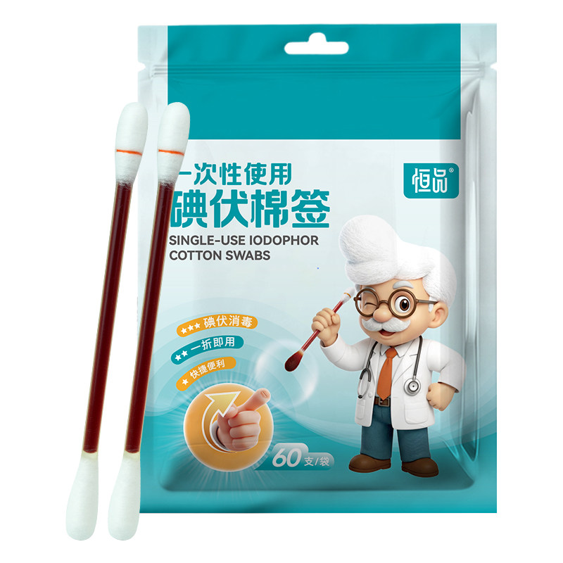恒品医用碘伏棉签独立包装