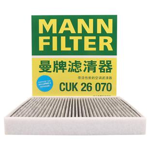曼牌CUK26070/FP26009空调滤芯适用CC宝来高尔夫朗逸凌渡迈腾奥迪