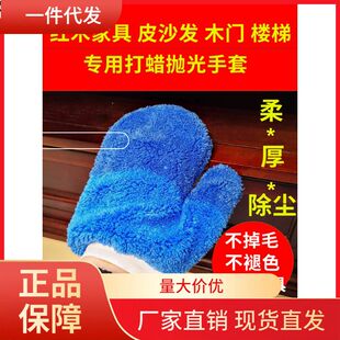 V45O家具打蜡抛光手套擦皮沙发抹布保养除尘家务红木上清洁油