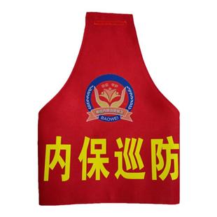 三角袖章定制内保巡防袖标纯棉袖套连肩臂章巡逻执勤志愿者安全员
