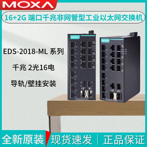 议价MOXA摩莎18口千兆EDS-2018-ML-2GTXSFP/-T工业以太网交换机非