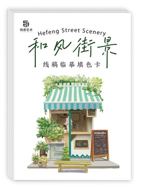 街景小铺水彩线稿填色卡