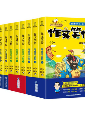 何捷老师的书何捷教你写同步作文