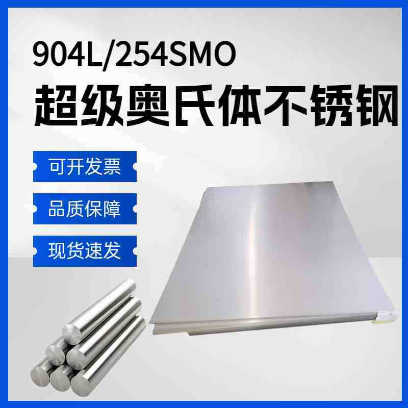 310S 904L 耐高温板材254SMO 2507 2205双相不锈钢板中厚板C4C276