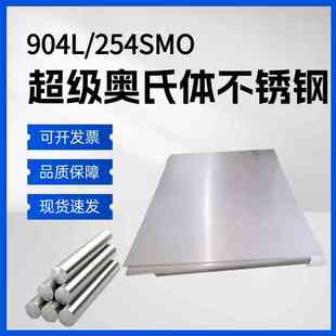 2507 耐高温板材254SMO 2205双相不锈钢板中厚板C4C276 904L 310S