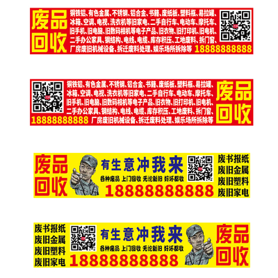 卓鹿 废品回收车贴 铜铁铝 旧家电 废纸板个性三轮车广告定制贴纸