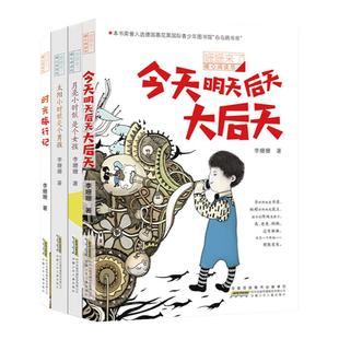 姗姗来了暖心阅读坊全套4册 明天后天大后天 太阳小时候是个 孩 文学小学生二三四五六年级课外阅读书籍7-15岁绘本正版图书