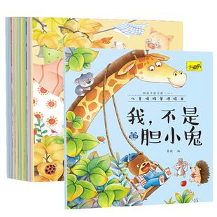 儿童情绪管理与性格培养绘本10册亲子阅读宝宝睡前故事书籍幼儿园阅读童书儿童漫画童书十册彩图注音版养成好习惯