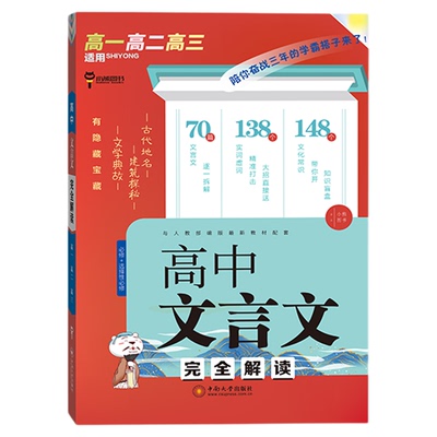 小熊图书高中文言文完全解读