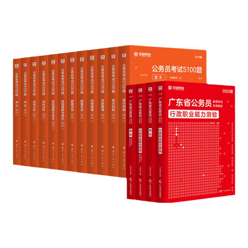 华图2027广东公务员学霸套装