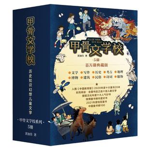 当当网正版童书 甲骨文学校系列全套5册