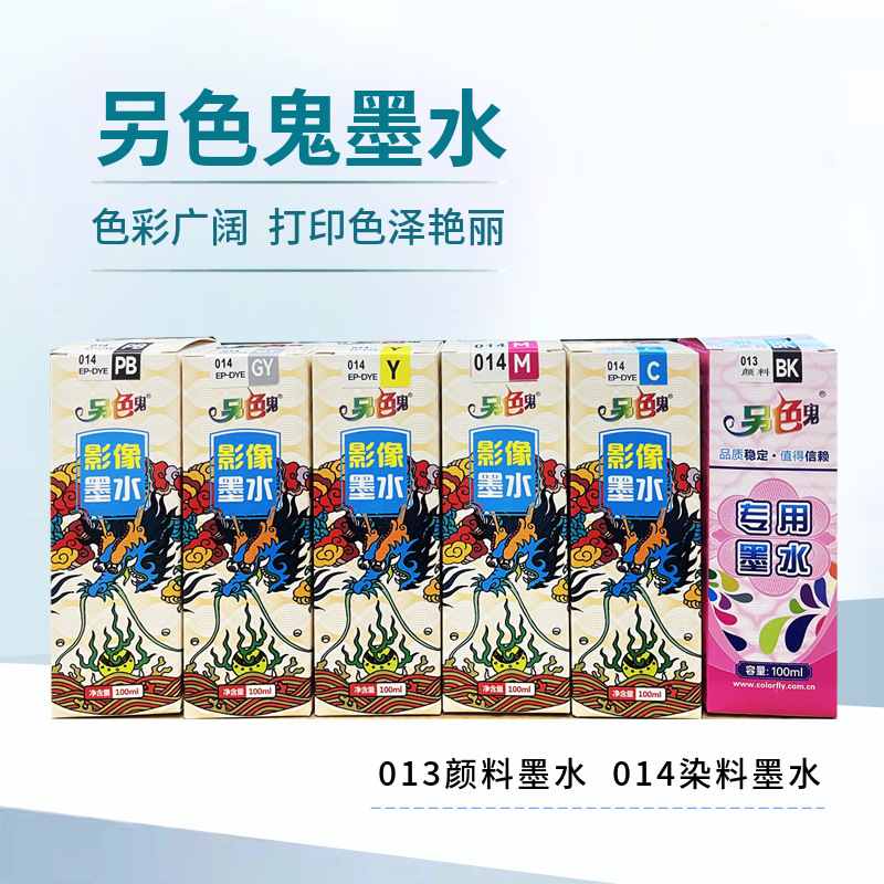 另色鬼墨水适用爱普生L8168014墨013黑打印机颜料仓墨水L8188BK