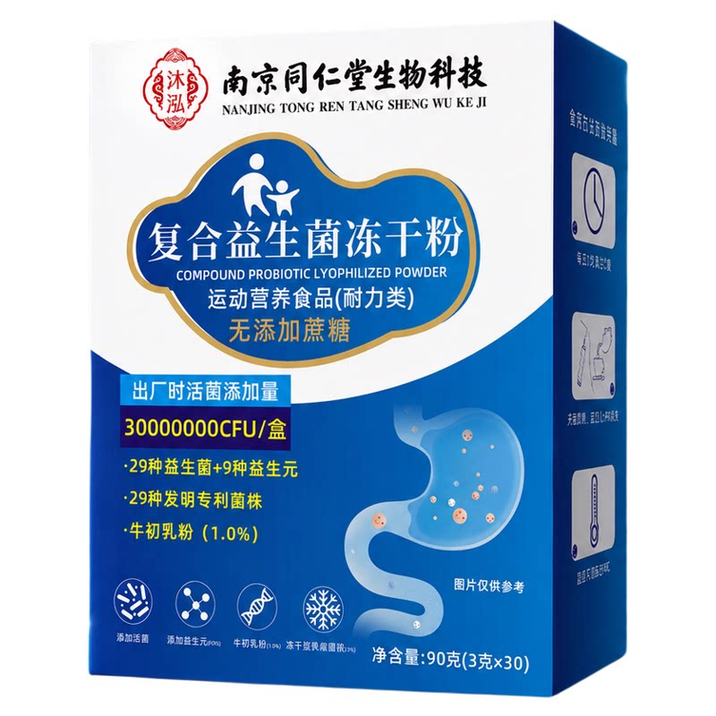 益生菌冻干粉调理肠胃