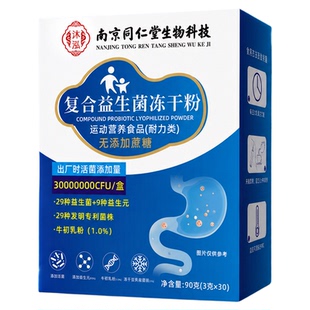 复合益生菌冻干粉活性菌中老年成人女性正品官方旗舰店