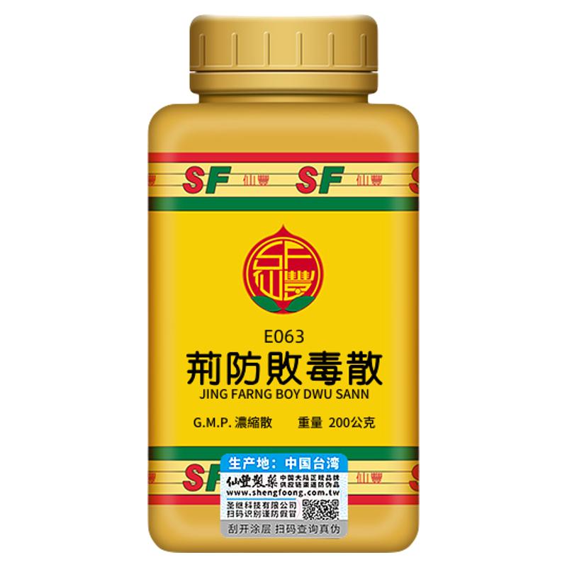 仙丰荆防败毒散中成药恶寒发热头国际感冒咳嗽用药