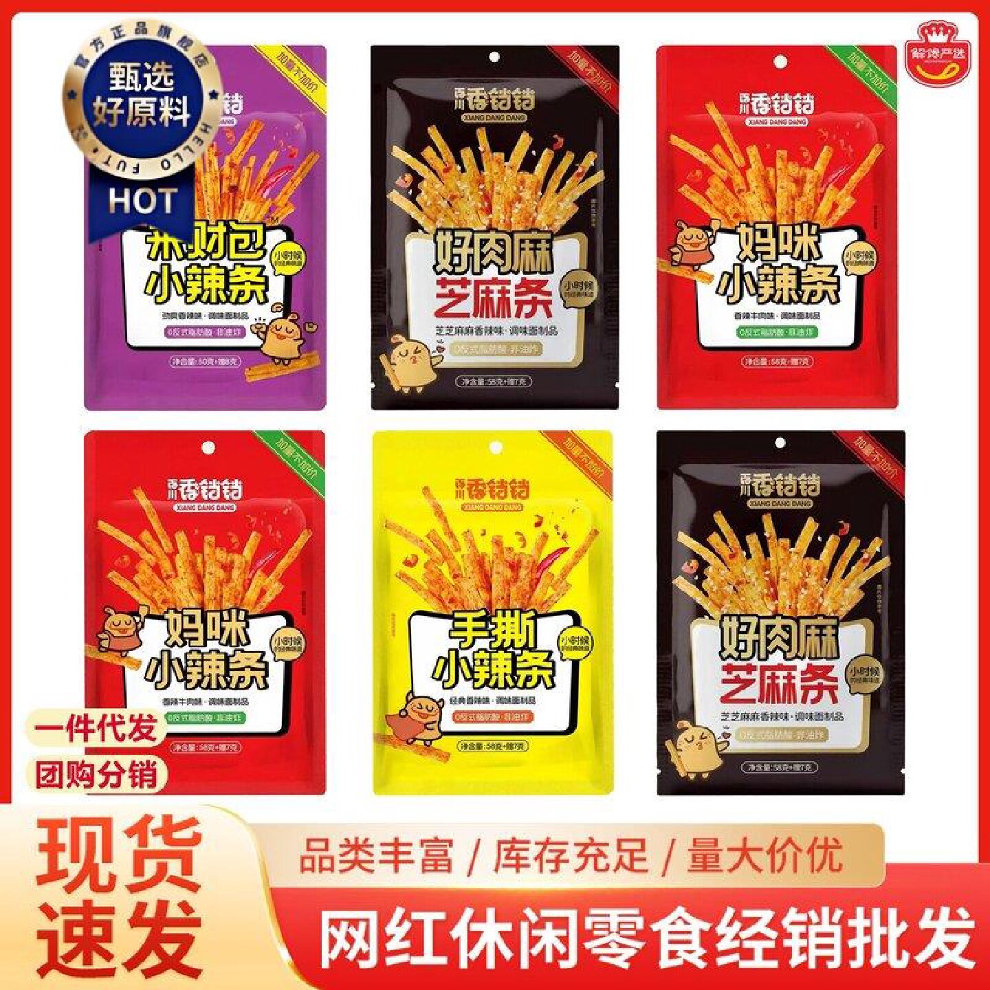 香铛铛手撕小辣条芝麻辣棒牛肉味非油炸怀旧小吃解馋网红休闲零食