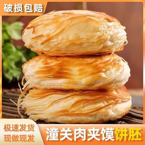 【25个老潼关肉夹馍】千层饼电饼档空气炸锅美食家庭半成品烧饼