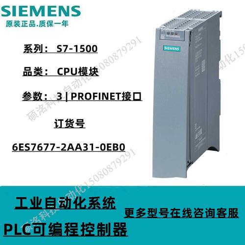 议价议价西门子PLC S7-1500 CPU模块 开放型 6ES7677-2AA31-0EB0