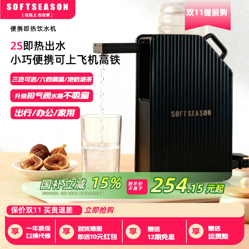softseason便携即热饮水机电烧水壶迷你桌面办公旅行台式饮水机