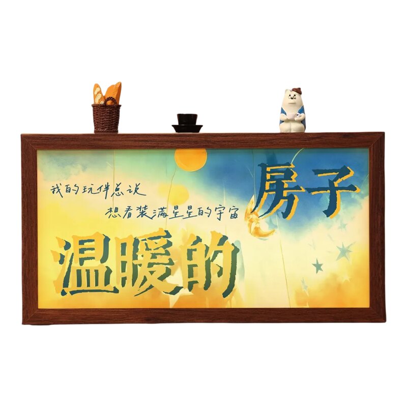 向阳而生发光灯箱创意温馨灯光画手工双面木质发光灯箱客厅摆件