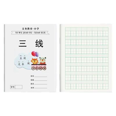 浙江省临海市台州市区三线作业本中小学生统一加厚作业本数学日记笔记作文写作练习300格16K作文本