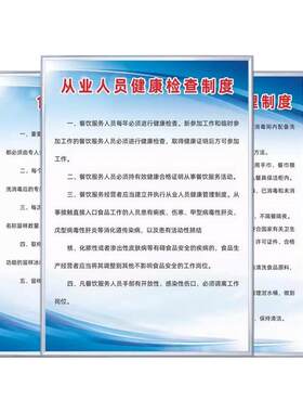 厨房管理制度牌酒店饭店食堂岗位
