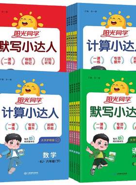 2026秋版阳光同学计算小达人