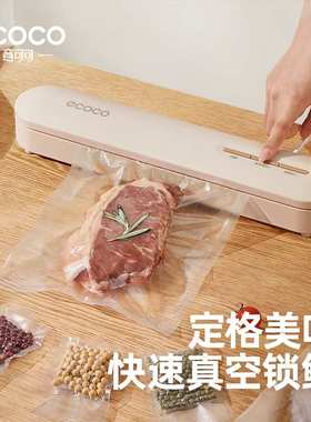 ecoco真空封口机小型家用全自动塑封机食品包装抽密封保鲜真空机