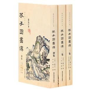 康熙芥子园画传芥子园画谱原大版 清王概 梅兰菊竹 山水石树谱 草虫翎毛花卉谱 高清放大彩色版  画谱古画入门教材 国画临摹技法