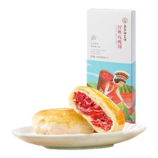 【淘秒】嘉华鲜花饼云南特产各地美食特产糕点心鲜花饼官方旗舰店