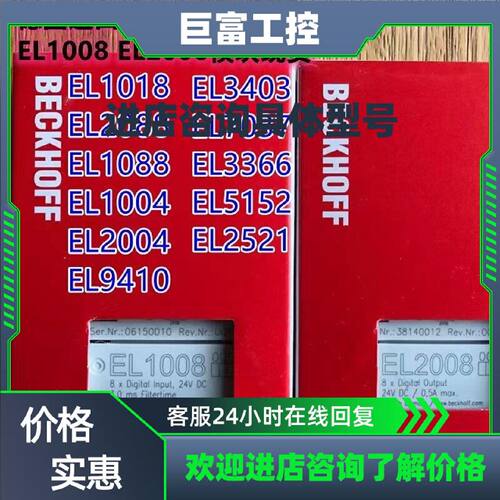 议价倍福模块 EL1008/EL2008/EL9410/EL2004/EL1018/EL3318/EL100