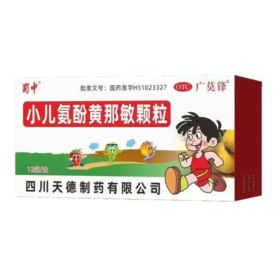 蜀中小儿氨酚黄那敏颗粒12袋发热头痛四肢酸痛打喷嚏感冒流鼻涕