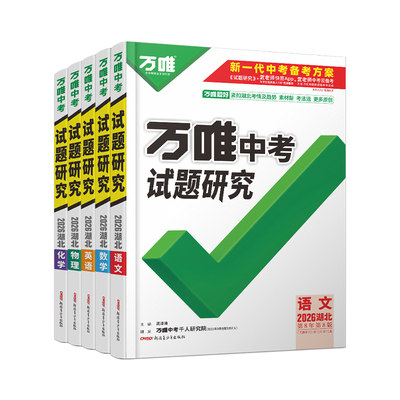 【年终zui低】湖北试题研究