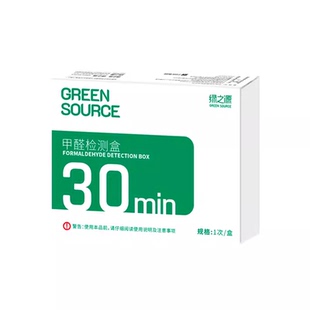 绿之源测甲醛检测盒试纸家用专业测试检测仪器试剂一次性自测盒子