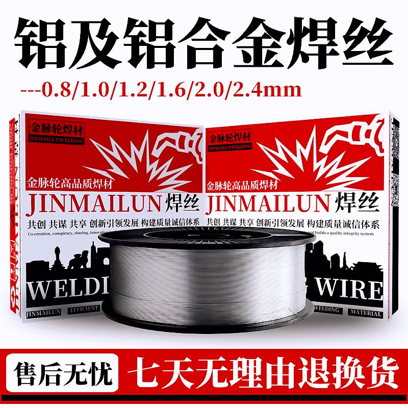 气保焊丝ER5356铝合金焊丝ER5183铝镁4043铸铝4047铝硅1100纯铝丝