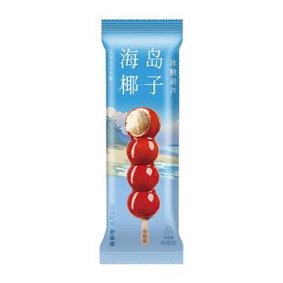 全福德海岛椰子冰糖葫芦速冻老北京特产65克饭后解腻休闲零食
