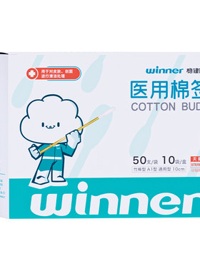 稳健医用棉签无菌一次性消毒