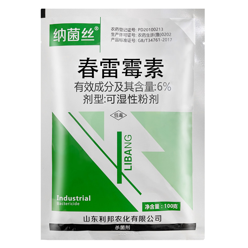 超艳6%春雷霉素稻瘟病杀菌剂