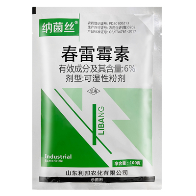 纳菌丝6%春雷霉素稻瘟病杀菌剂