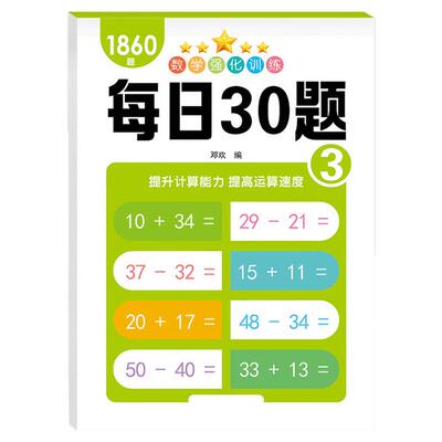 口算速算加减法专项训练册1860题