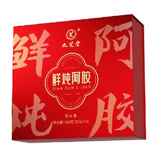 九芝堂鲜炖阿胶凝膏草本固元糕送长辈滋补营养品补品过新年货礼盒